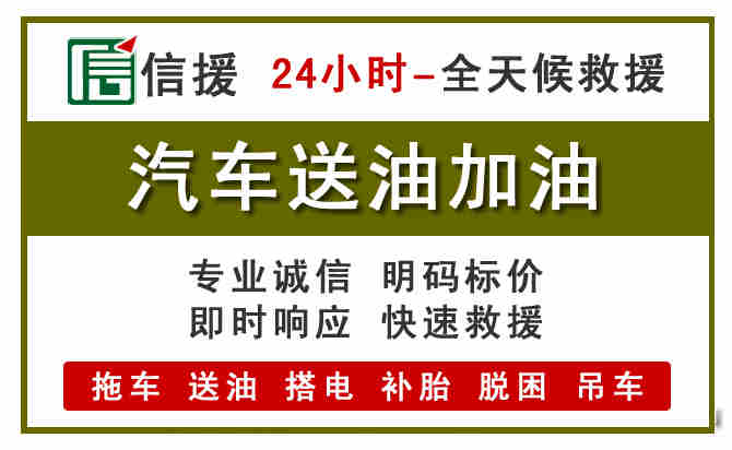 新河汽车送油救援 (7).jpg 新河汽车送油救援 (7).jpg