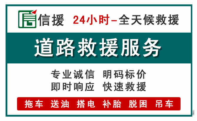 新河汽车送油救援 (1).jpg 新河汽车送油救援 (1).jpg