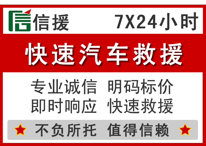 新河信援汽车送油救援电话 新河信援汽车送油救援电话