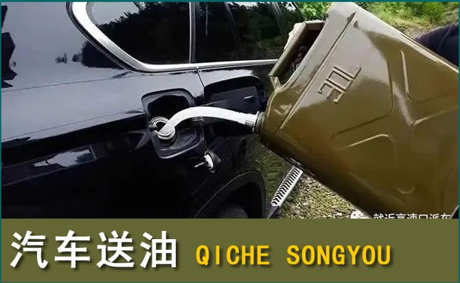 新河汽车救援送水案例