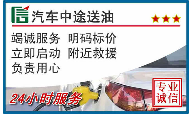 新河高速公路汽车送汽油