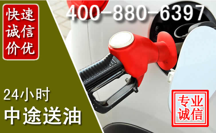新河汽车送油救援电话